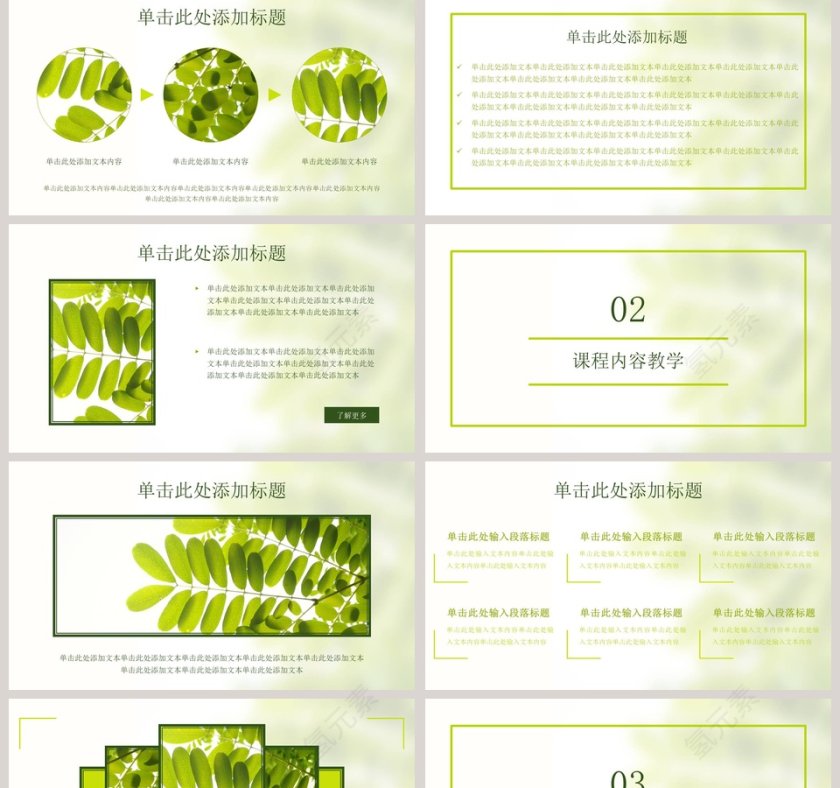 清新风格教育教学PPT模板第2张