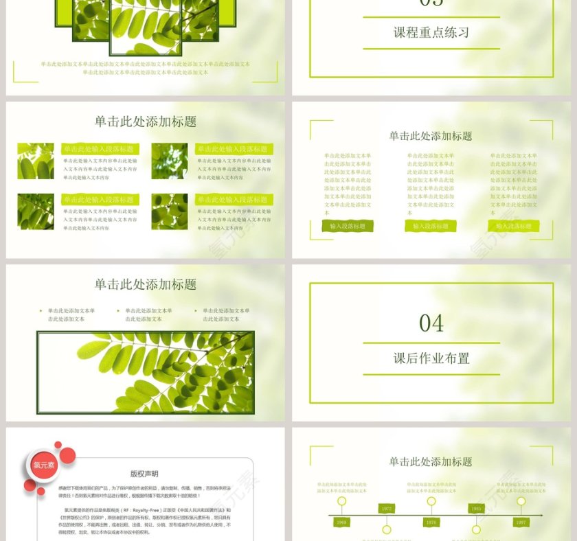 清新风格教育教学PPT模板第3张