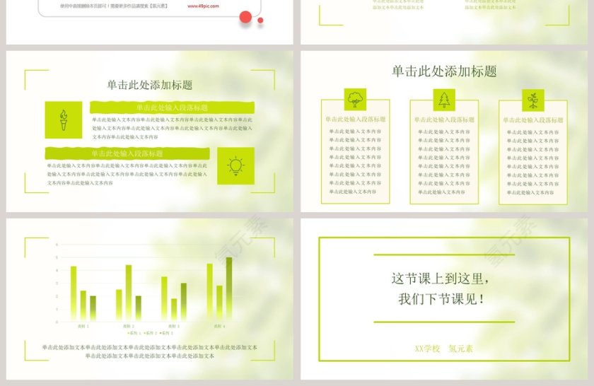 清新风格教育教学PPT模板第4张