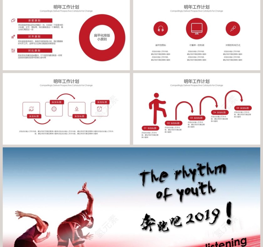 青春励志正能量工作概述PPT第5张