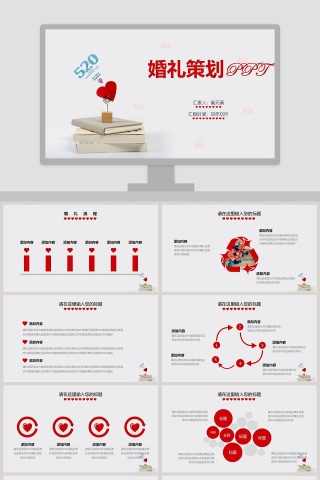 婚礼策划PPT模板婚礼婚庆ppt