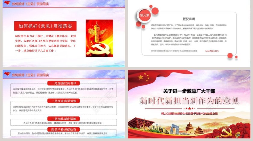 新时代新担当新作为的意见PPT第5张