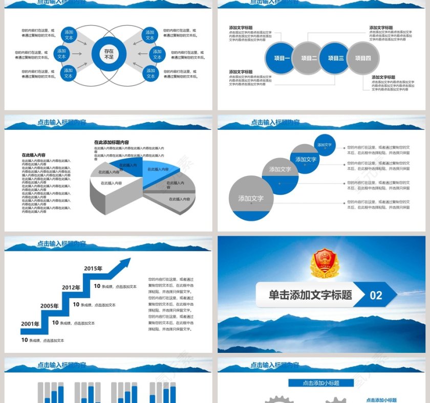 工商行政管理PPT模板第2张