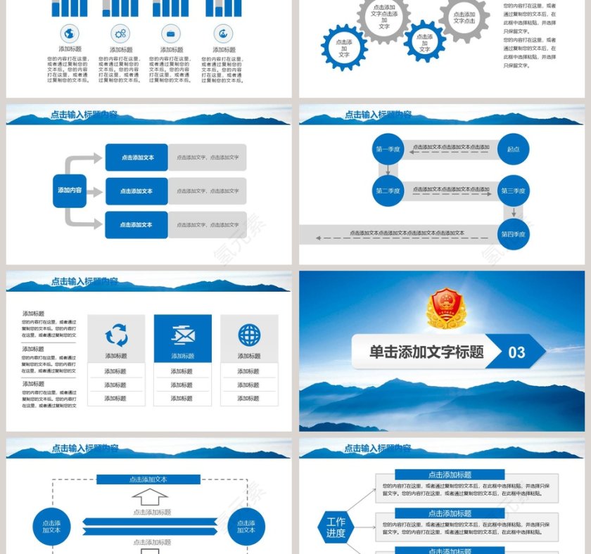 工商行政管理PPT模板第3张