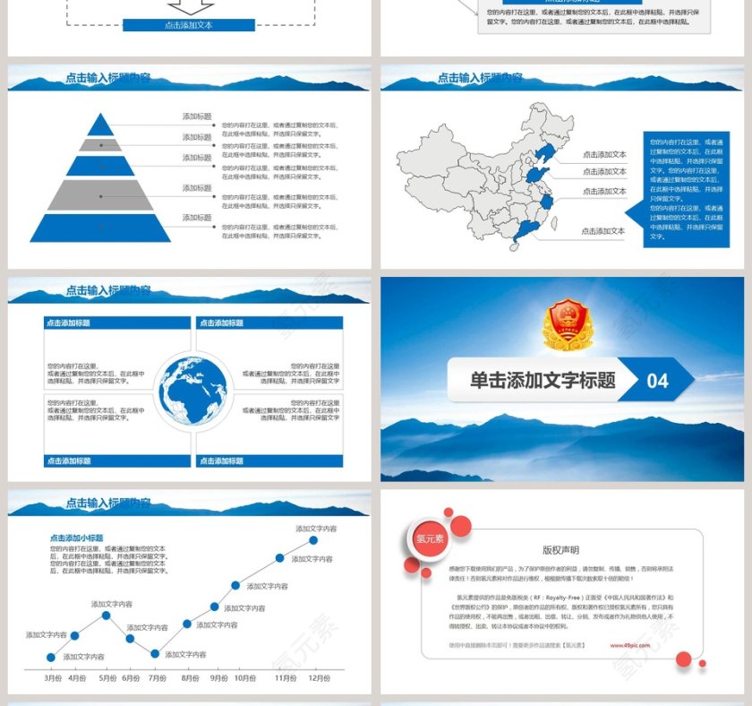 工商行政管理PPT模板第4张