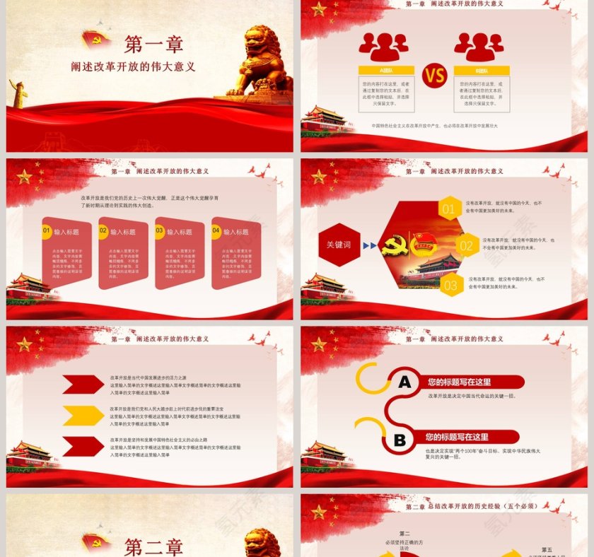 喜迎十九大共筑中国梦奋力把改革开放推向前进党课PPT第2张