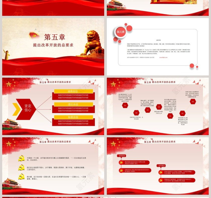 喜迎十九大共筑中国梦奋力把改革开放推向前进党课PPT第4张