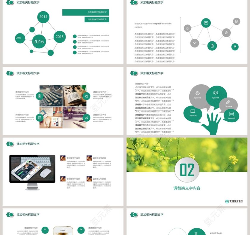 中国农业银行PPT第2张