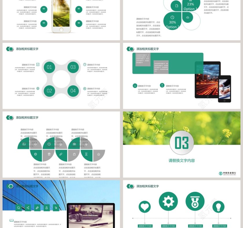 中国农业银行PPT第3张