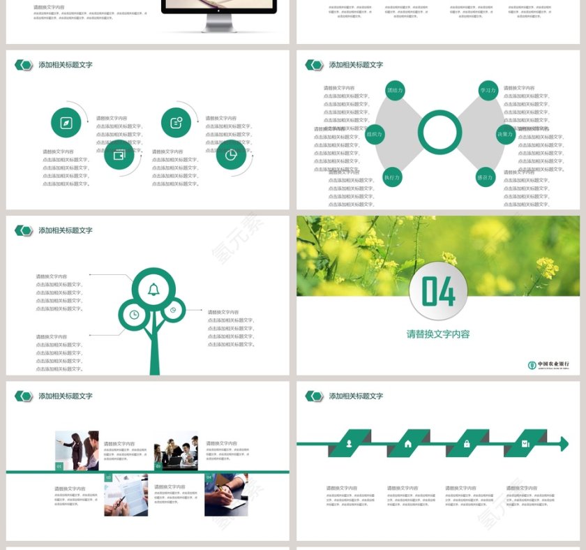 中国农业银行PPT第4张