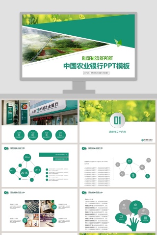 中国农业银行PPT