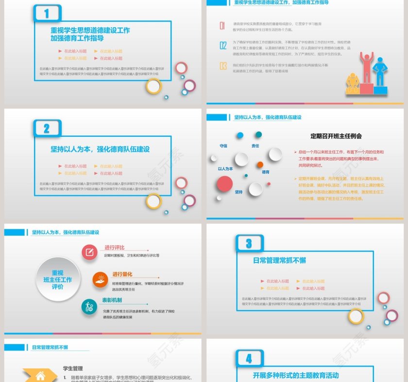 白色简约校长述职报告PPT第2张