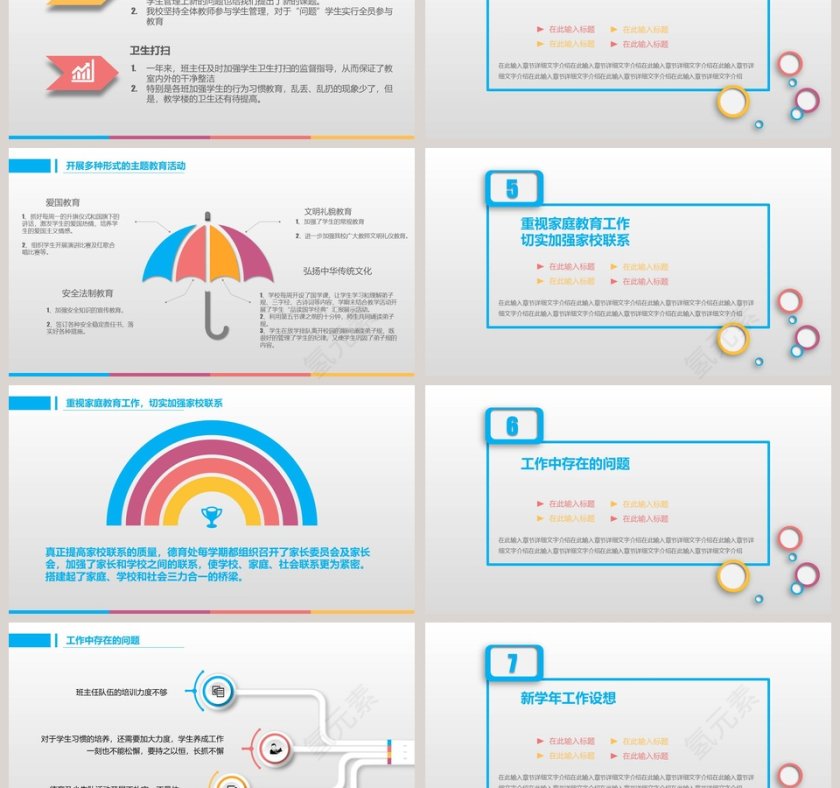 白色简约校长述职报告PPT第3张