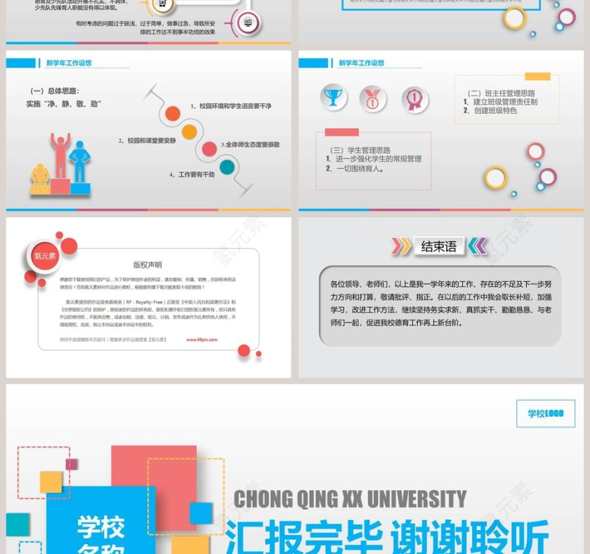 白色简约校长述职报告PPT第4张