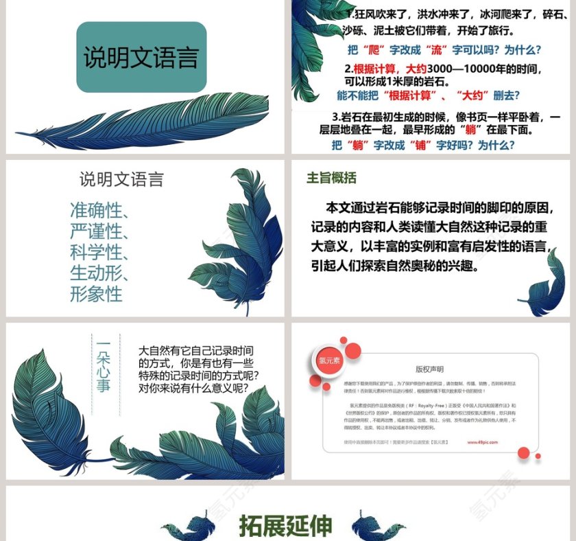 课文解析时间的脚印语文课件PPT第5张