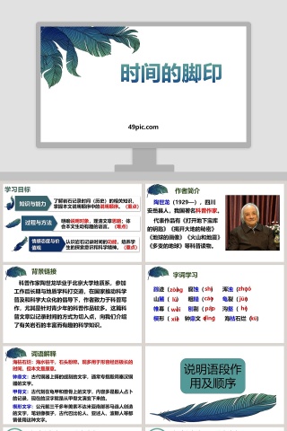课文解析时间的脚印语文课件PPT