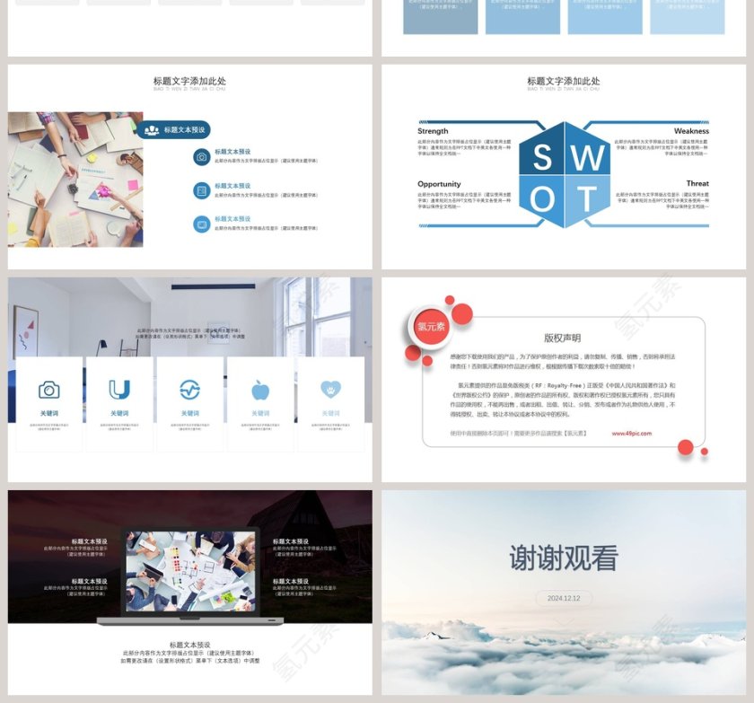 简约大气招商加盟计划PPT模板 第4张