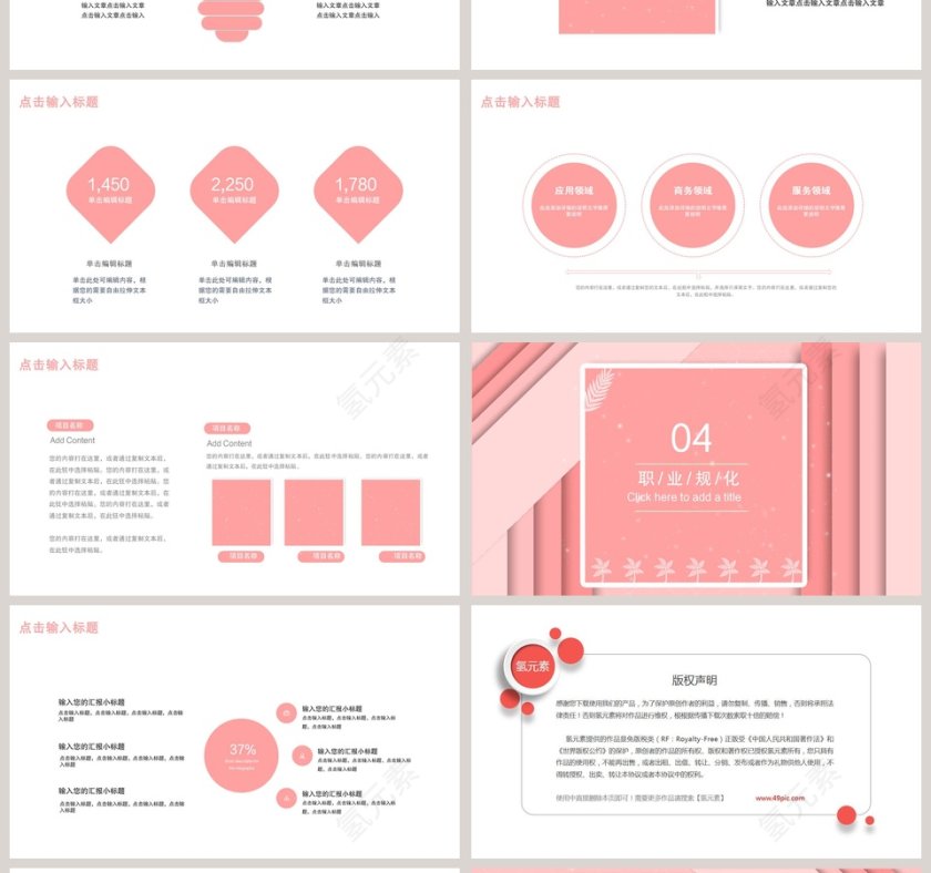 小清新风格几何岗位竞聘模板ppt第4张