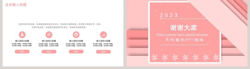 小清新风格几何岗位竞聘模板ppt第5张