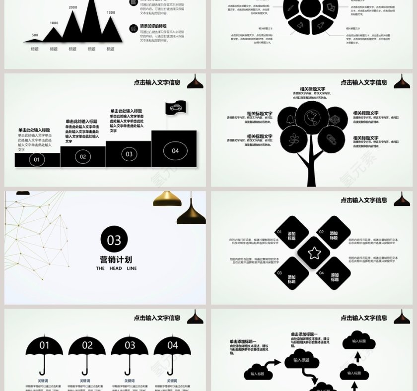 商务家居春季营销计划PPT模板第3张