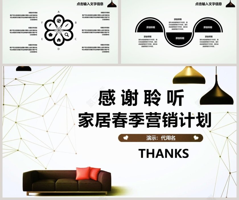 商务家居春季营销计划PPT模板第5张