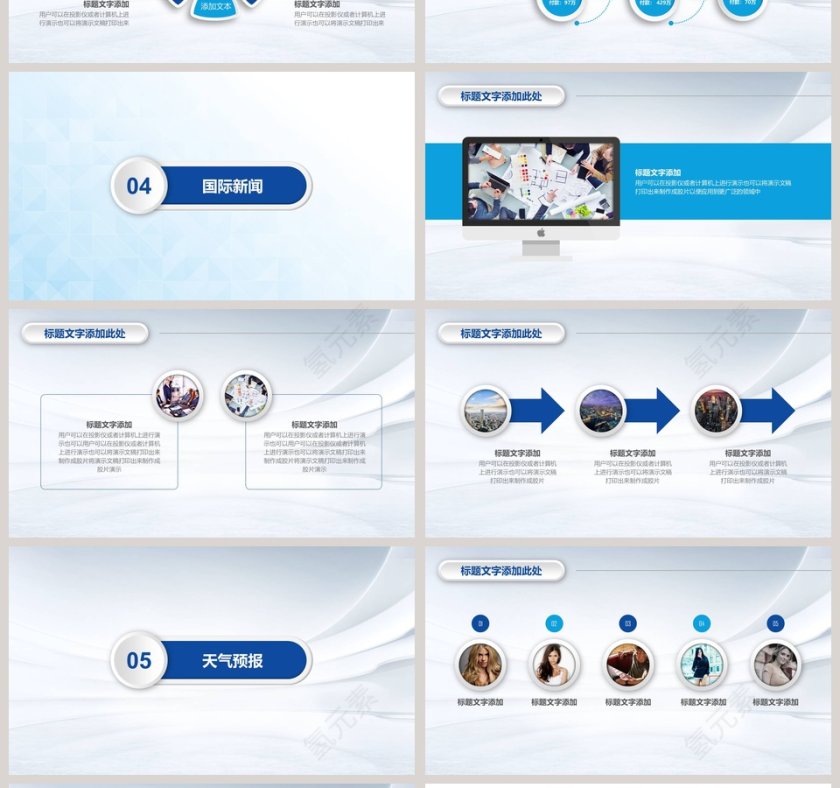 绿色大气风格新闻播报PPT第4张