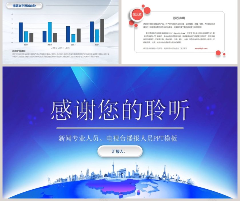 绿色大气风格新闻播报PPT第5张