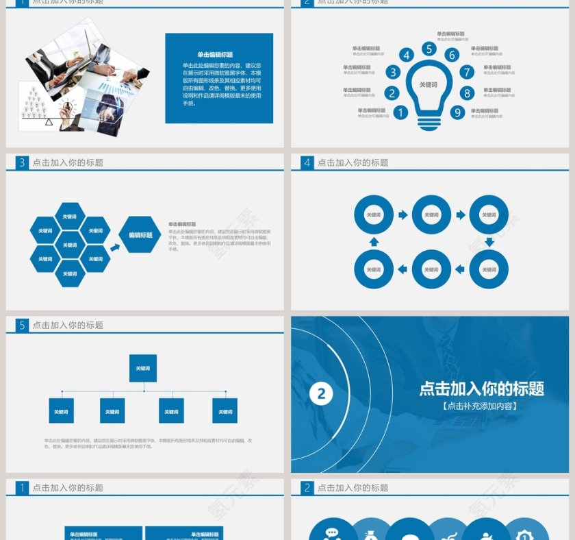 企业文化介绍PPT第2张