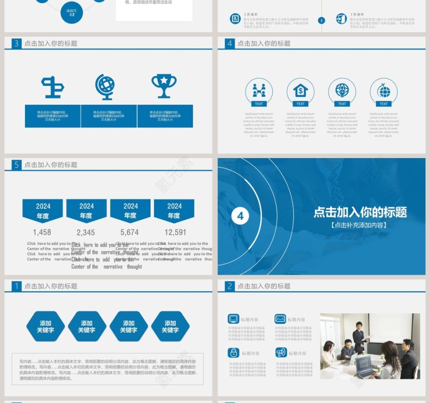 企业文化介绍PPT第4张