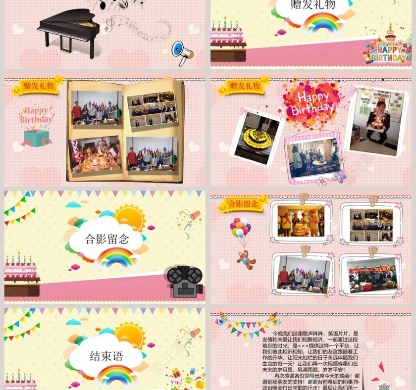 彩色卡通员工生日会ppt模板第3张