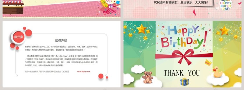 彩色卡通员工生日会ppt模板第4张