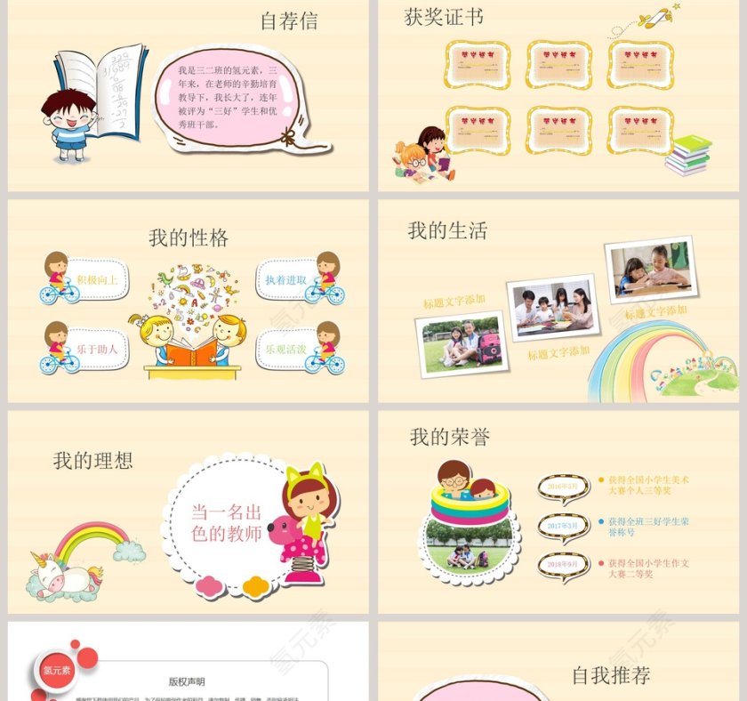 可爱风格小学生班干部竞选自我介绍PPT模版第2张