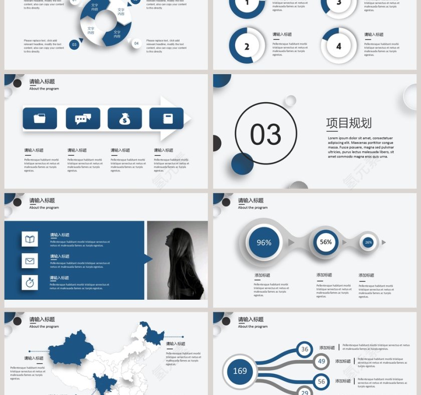 商业计划PPT通用模板第3张