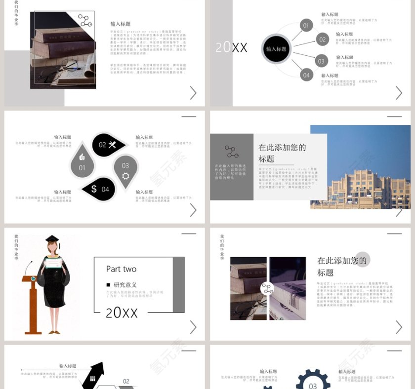 黑白极简毕业论文答辩ppt模板第2张