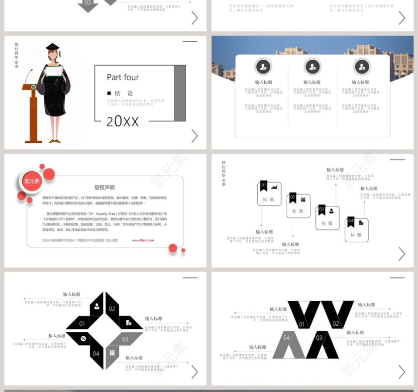 黑白极简毕业论文答辩ppt模板第4张