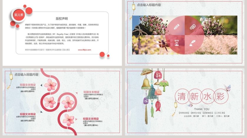 清新水彩工作总结ppt第5张