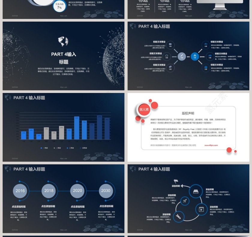 黑色大气区块链商业计划书PPT模板第4张