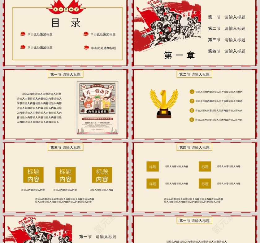 简约大气51劳动节节日ppt模板第2张