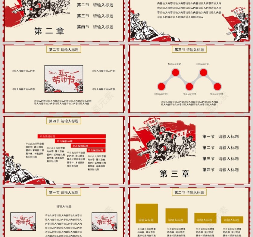 简约大气51劳动节节日ppt模板第3张