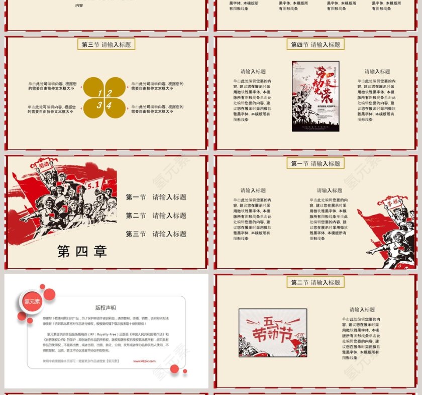 简约大气51劳动节节日ppt模板第4张