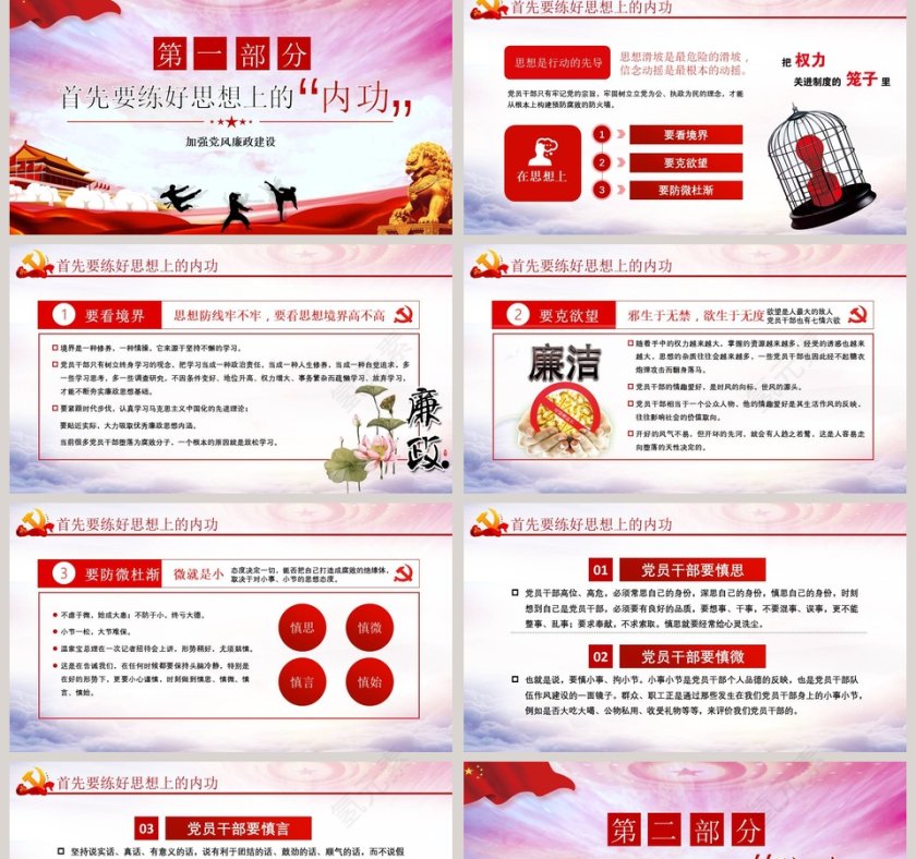 个人廉政须练好“三种功”微党课课件第二批不忘初心PPT第2张