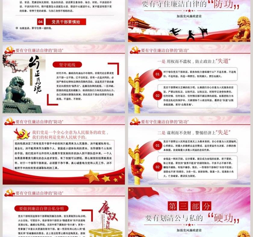 个人廉政须练好“三种功”微党课课件第二批不忘初心PPT第3张