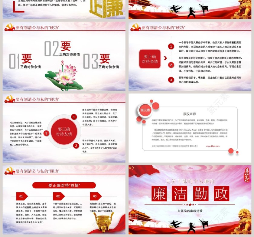 个人廉政须练好“三种功”微党课课件第二批不忘初心PPT第4张