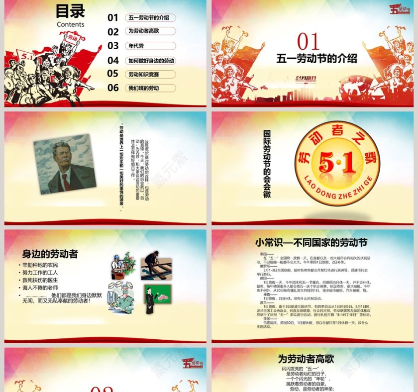 怀旧风格5.1劳动节节日主题ppt模板第2张