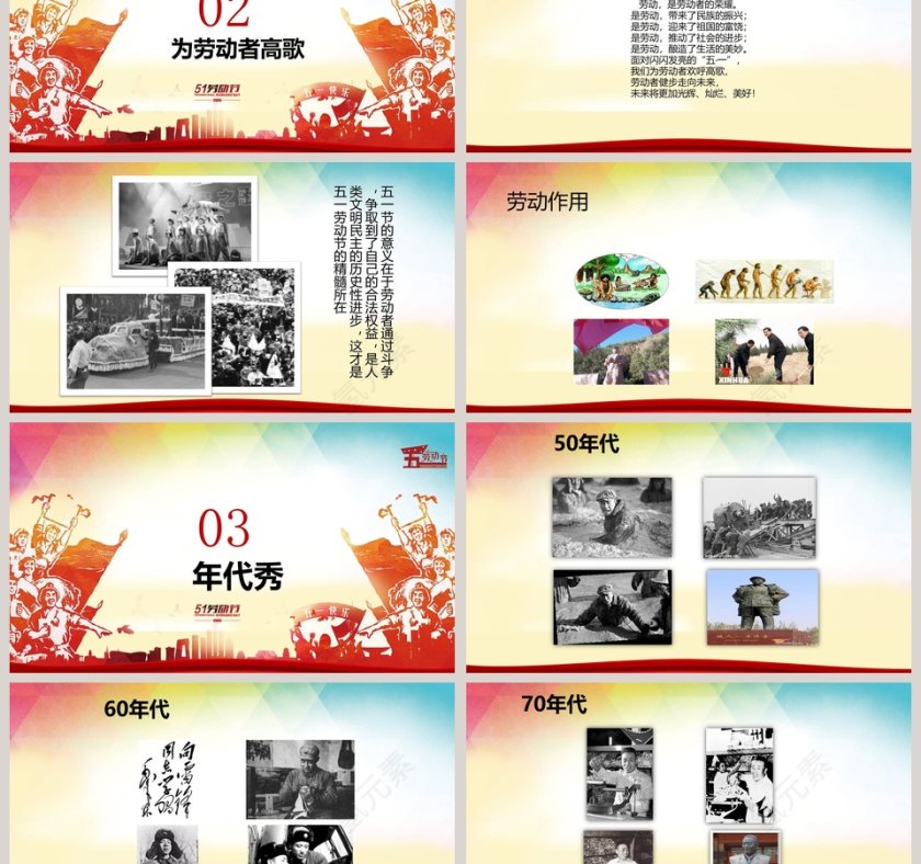 怀旧风格5.1劳动节节日主题ppt模板第3张