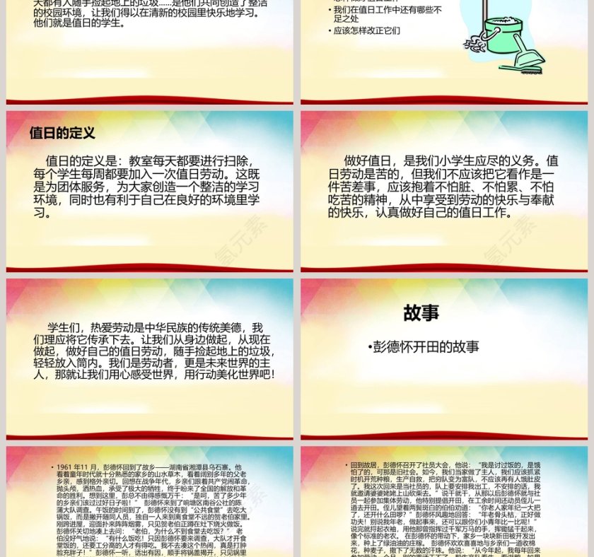 怀旧风格5.1劳动节节日主题ppt模板第6张