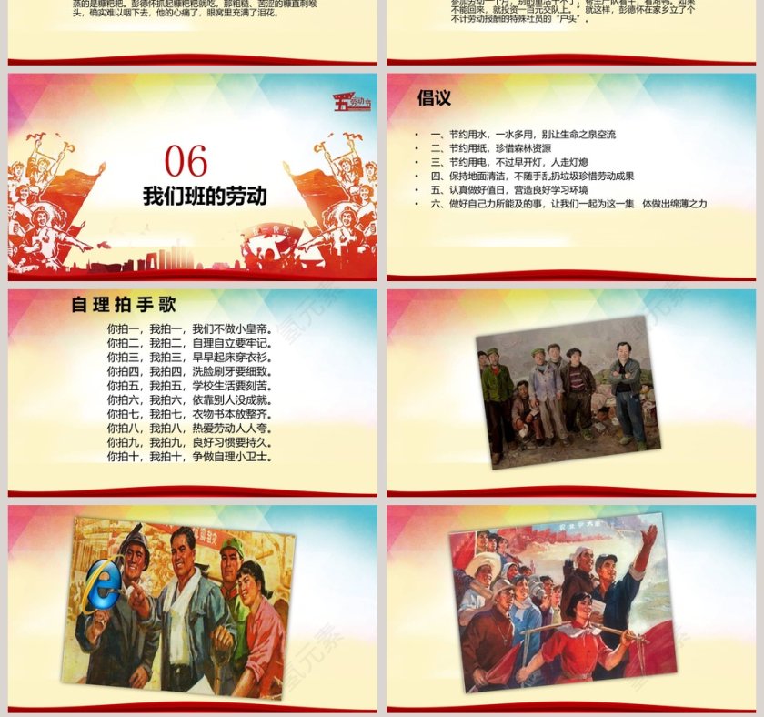 怀旧风格5.1劳动节节日主题ppt模板第7张