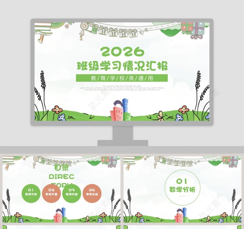 班级学习情况汇报ppt第1张