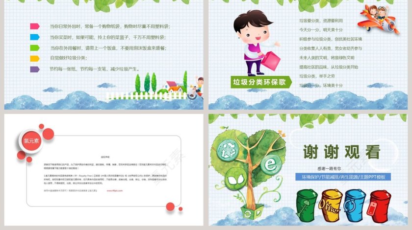 垃圾分类主题班会垃圾分类环保ppt第5张
