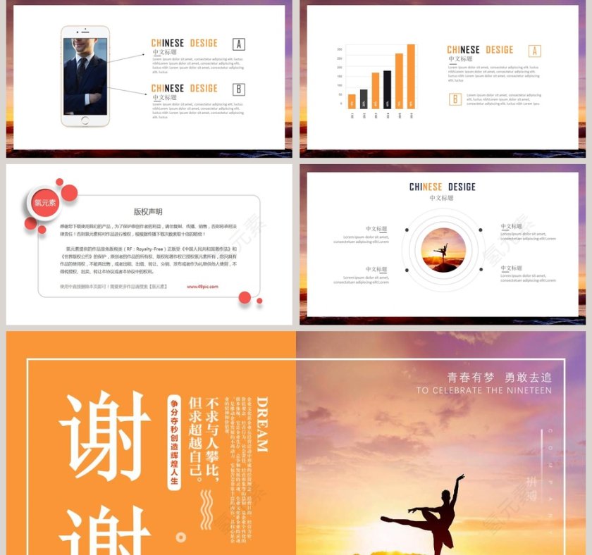 突破自己青春追梦励志主题PPT模板第5张